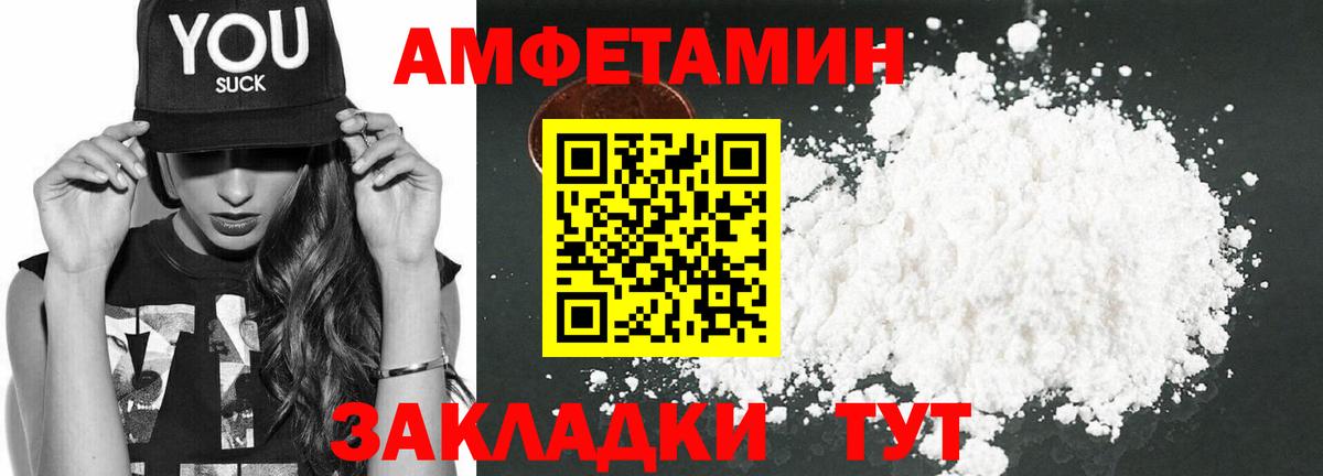 АМФЕТАМИН  АМФ  Дзержинск  АМФЕТАМИН VHQ  Вход с VPN 