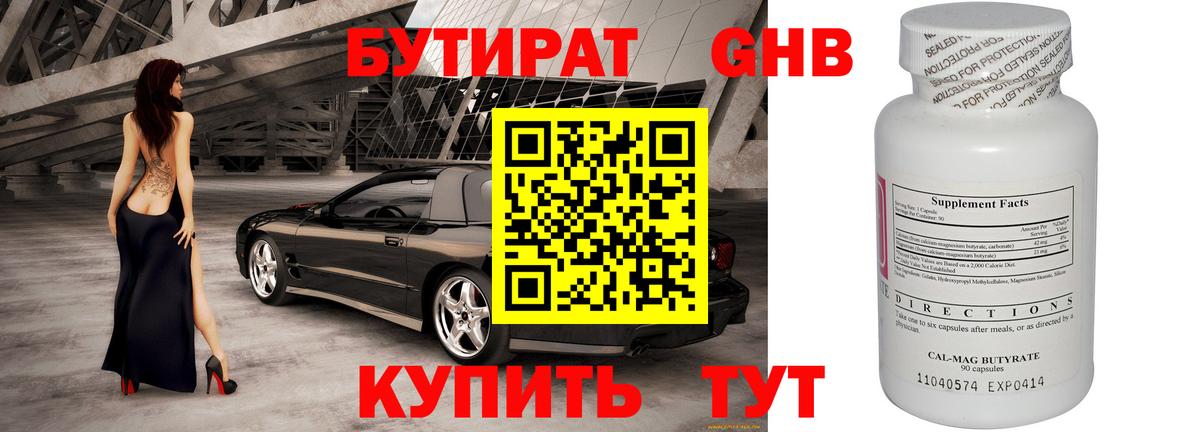 Бутират BDO 33% Дзержинск