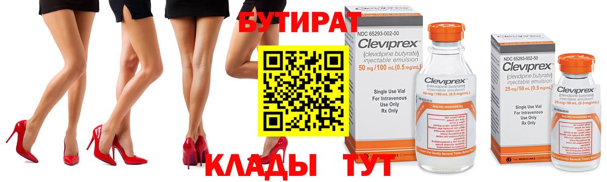 Бутират бутик  Вход с VPN  Бутират  Дзержинск 