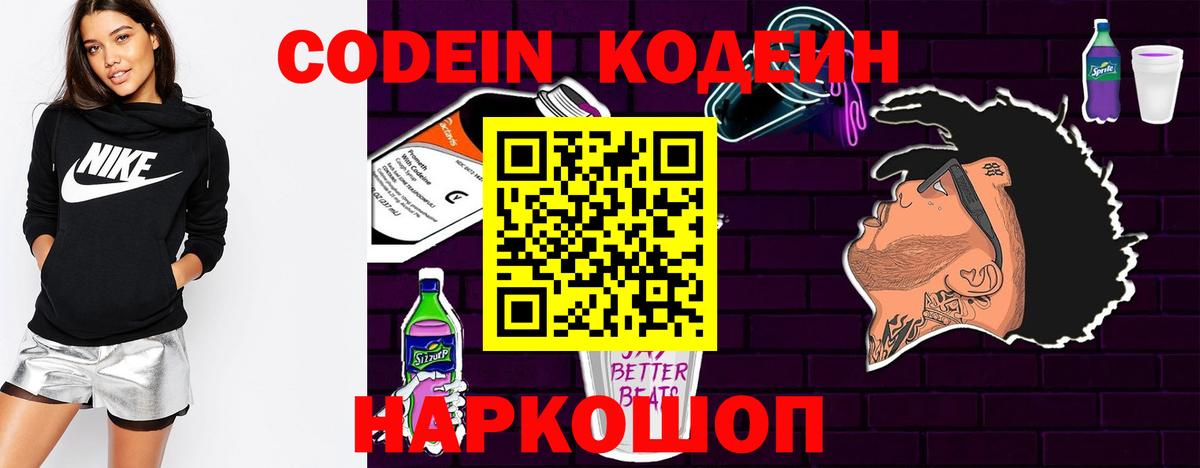 Codein напиток Lean (лин)  Вход с VPN  Дзержинск  Codein напиток Lean (лин) 