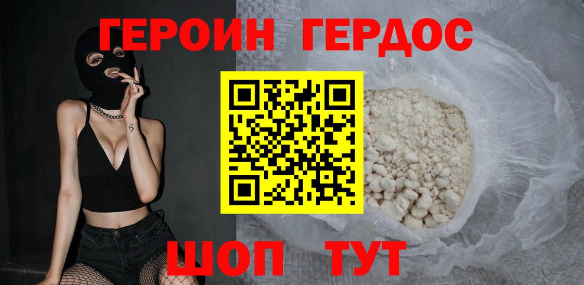 Героин Heroin Дзержинск