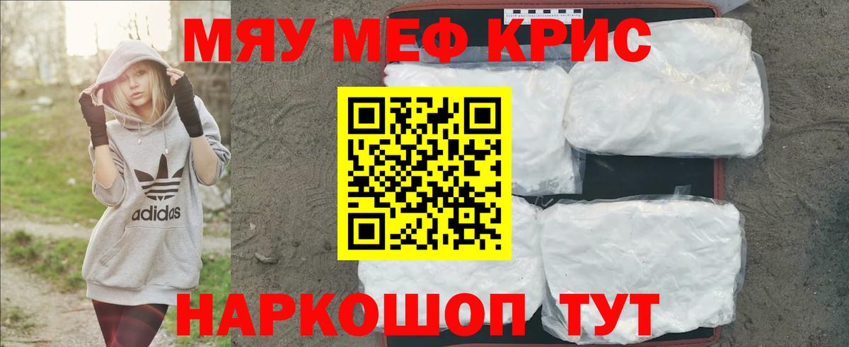 Меф  МЯУ-МЯУ 4 MMC  Вход с VPN  Меф мяу мяу  Дзержинск 